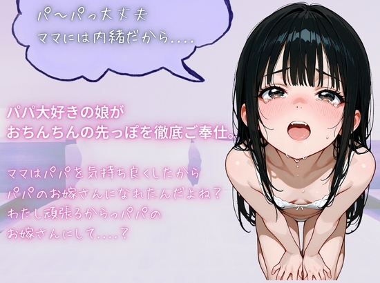 【濃密20分】ママより上手になったら...パパのお嫁さんにしてくれる??~娘にパパ呼びされながら亀頭フェラで性処理された~