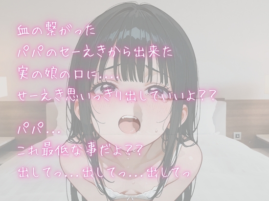 【濃密20分】ママより上手になったら...パパのお嫁さんにしてくれる??~娘にパパ呼びされながら亀頭フェラで性処理された~