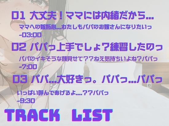 【濃密20分】ママより上手になったら...パパのお嫁さんにしてくれる??~娘にパパ呼びされながら亀頭フェラで性処理された~