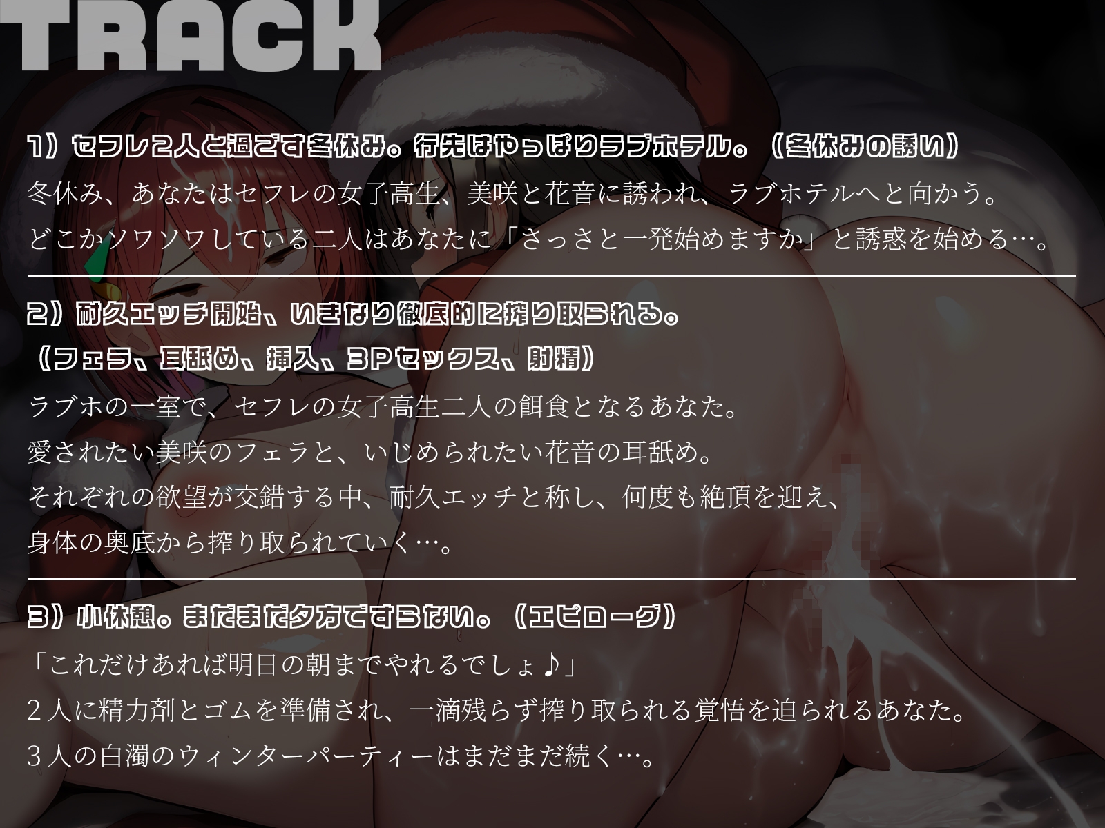 【KU100】セフレJKたちと、真冬の白濁ウィンターパーティー