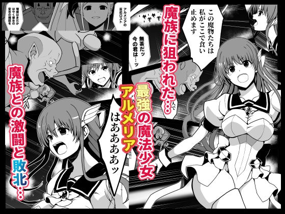 魔法少女繁殖計画