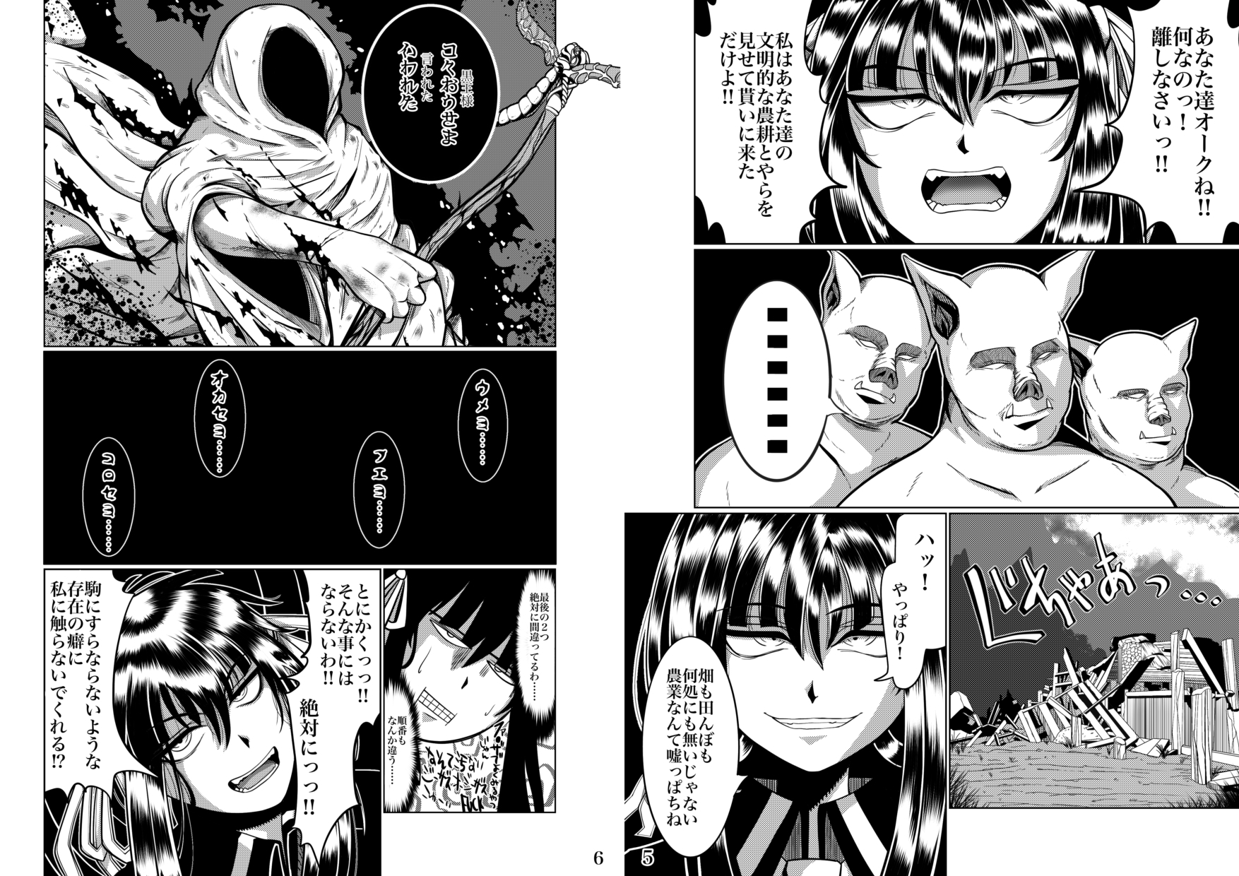 E.●.S.Yちゃんがオークにメタメタにヤられるヤツ