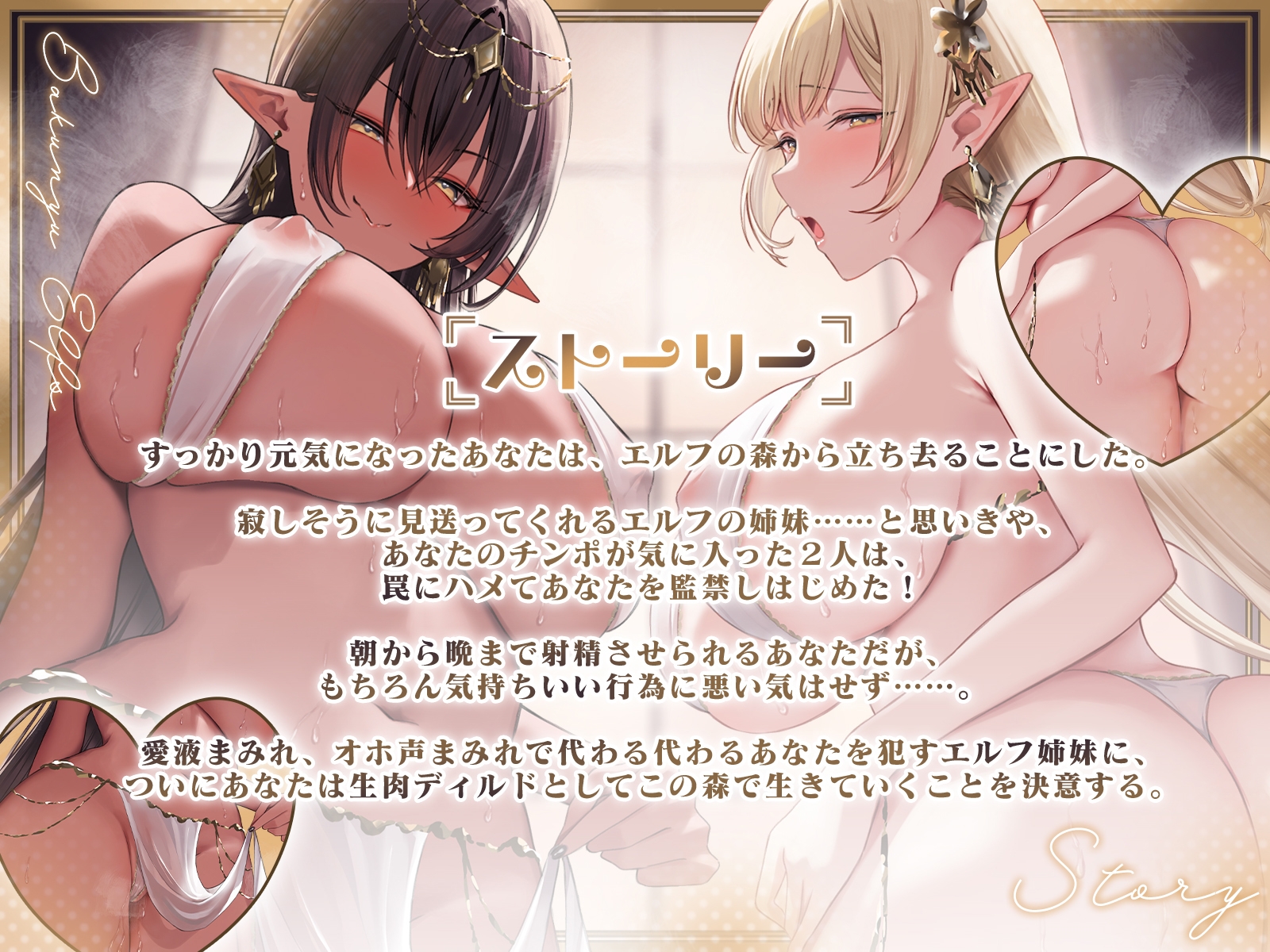 迷いの森を出ようとしたら…やっぱり逃がしてくれない爆乳エルフ姉妹にまた喰われちゃいました♪【KU100収録】