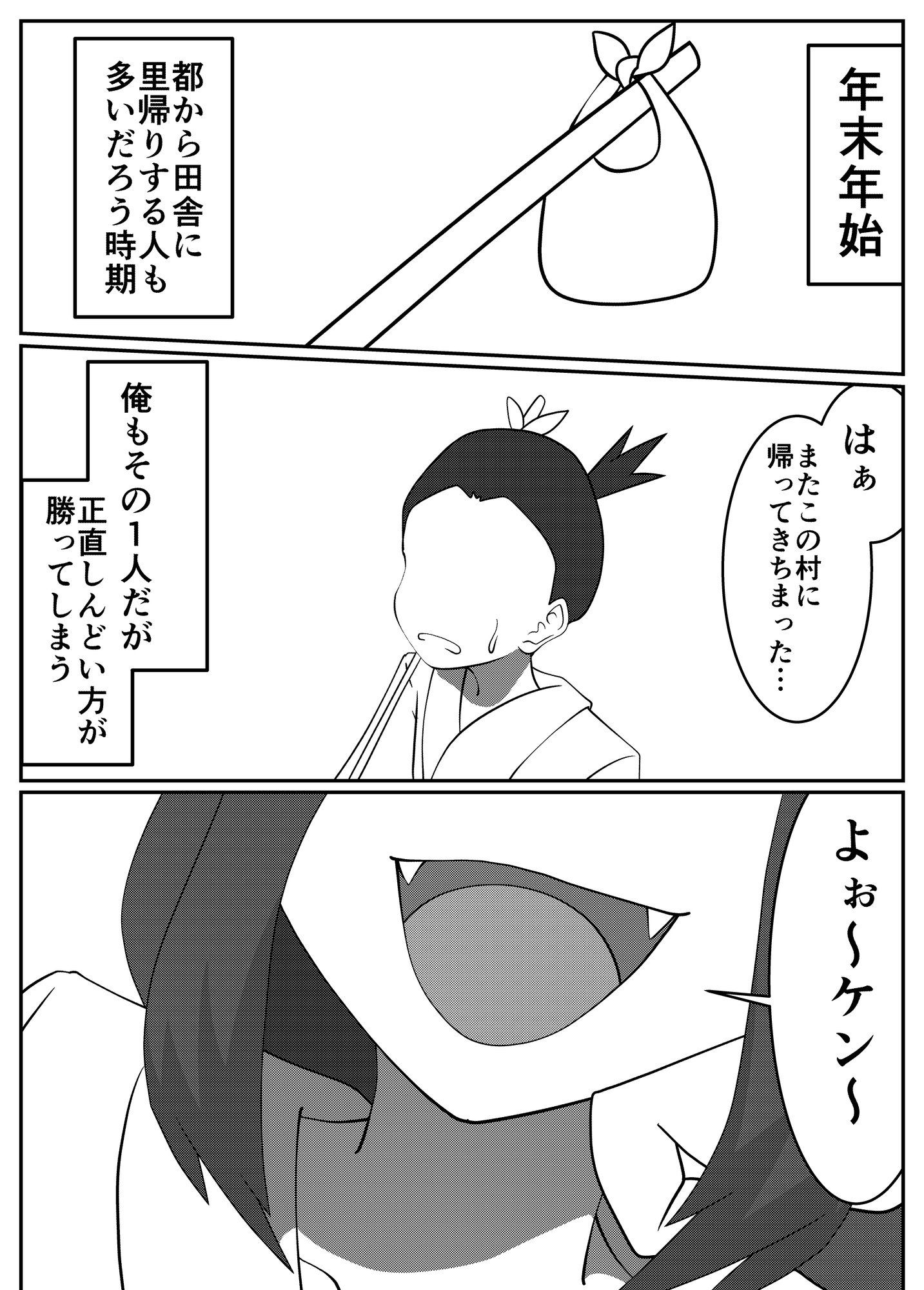 神様のおなか詣
