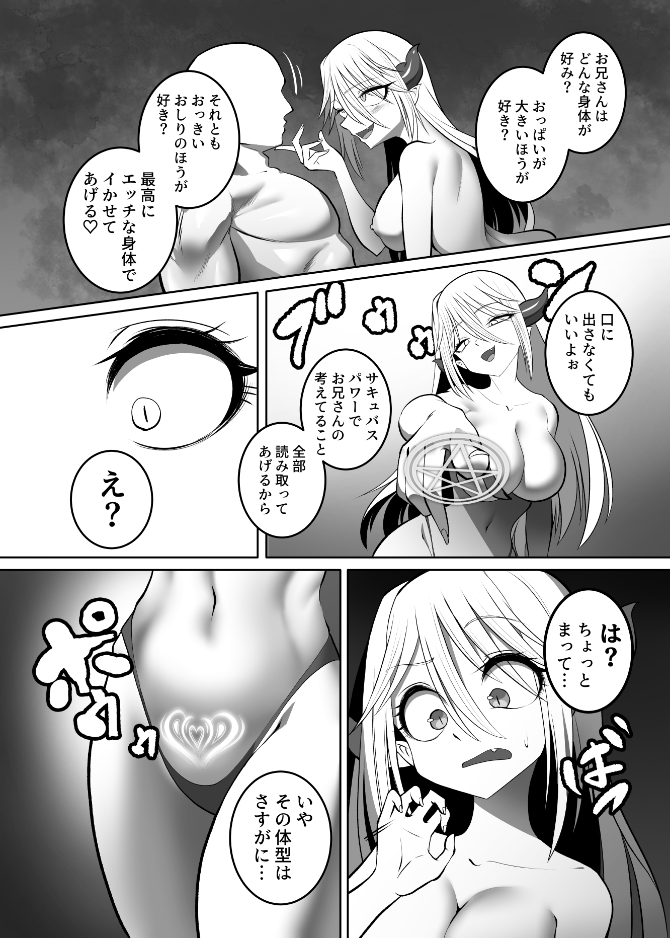 でっぷりサキュバスちゃんと特盛おにくエッチ