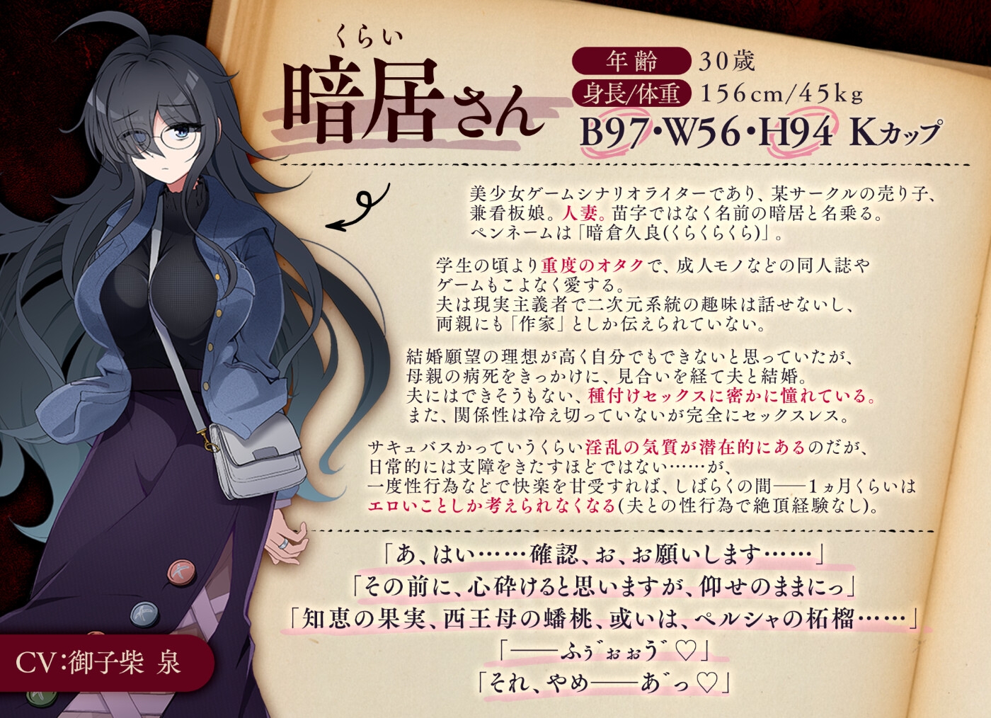 【人妻×オタク×根暗】【ドラマCD風ASMR】不貞のカタログ