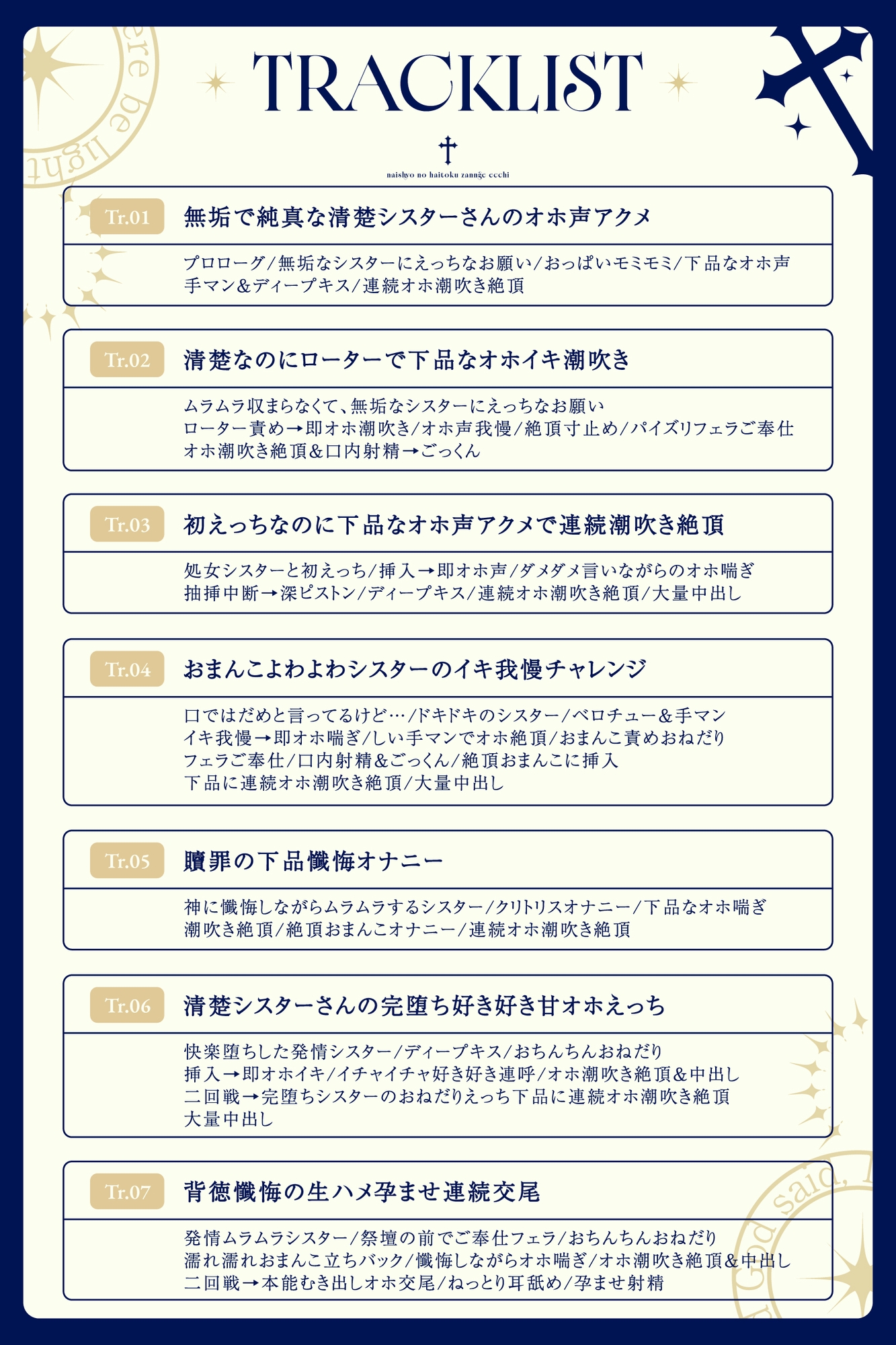 【清楚×下品】シスター・クロエとナイショの背徳懺悔えっち~誰よりも清楚なのに最弱おまんこで下品オホ声潮吹きアクメしちゃうシスターさん~