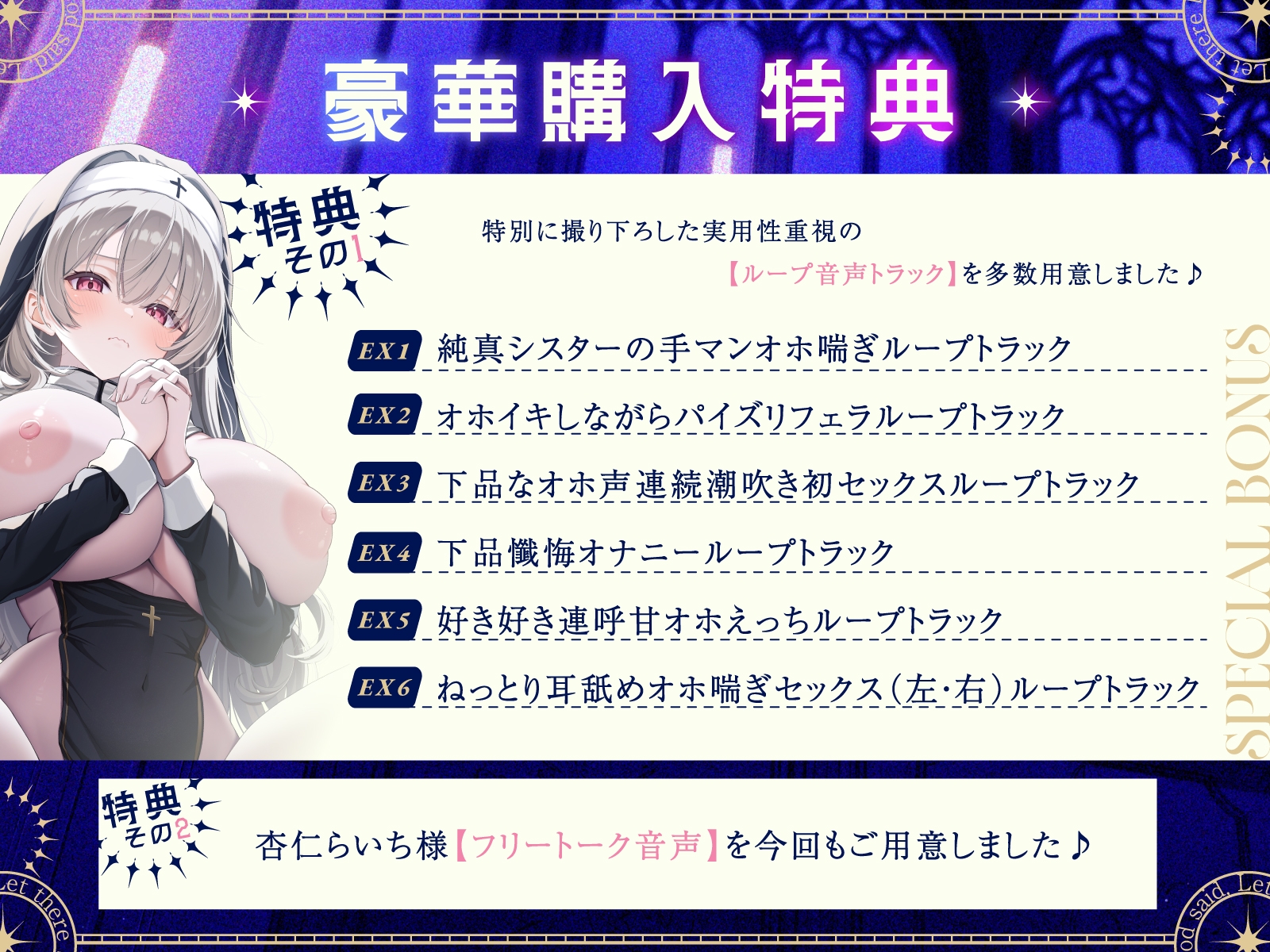 【清楚×下品】シスター・クロエとナイショの背徳懺悔えっち~誰よりも清楚なのに最弱おまんこで下品オホ声潮吹きアクメしちゃうシスターさん~