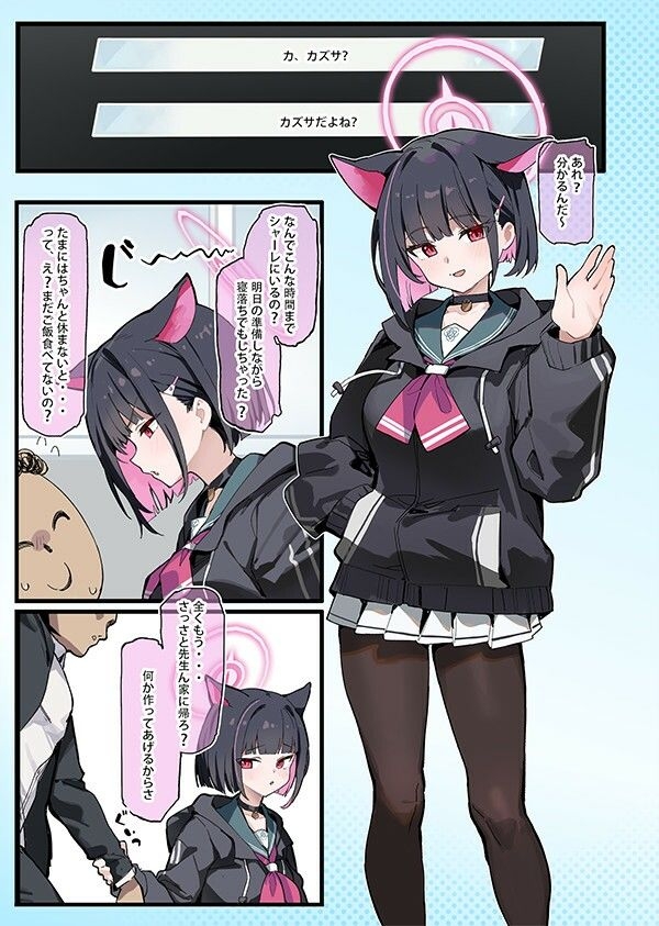 先生、今週もお疲れ様、です?