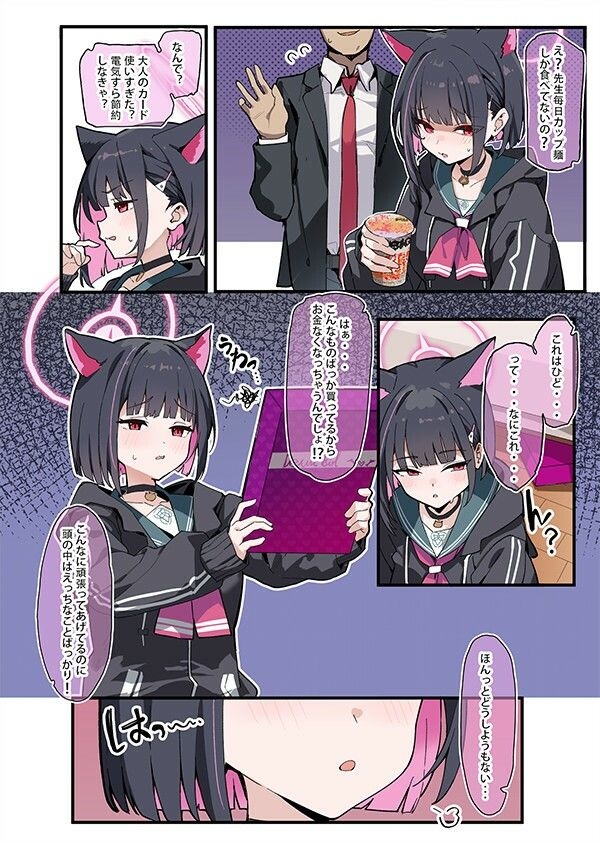 先生、今週もお疲れ様、です?