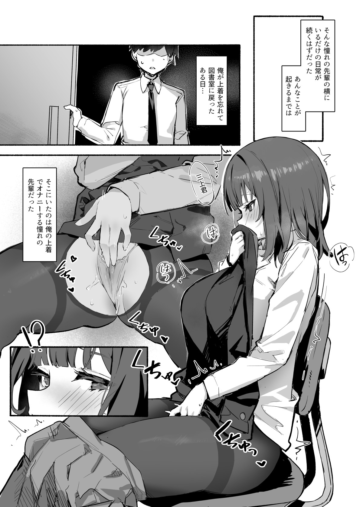 憧れの先輩と僕の秘密