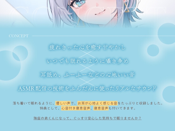 弟大好き殊座お姉ちゃんの密着囁き添い寝～ドロドロに甘やかされて、慰めてもらって、安心した気持ちでぐっすり眠りたい～