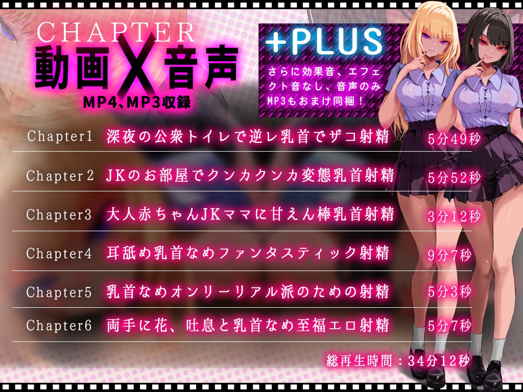 【 乳首なめ パイズリ 主観 Live2Dアニメ 34分超】にゅるにゅる動く チレシド JKふたりに 乳首責め 言葉責め 射精 チクニー オナサポ CV 乙倉ゅい 涼貴涼