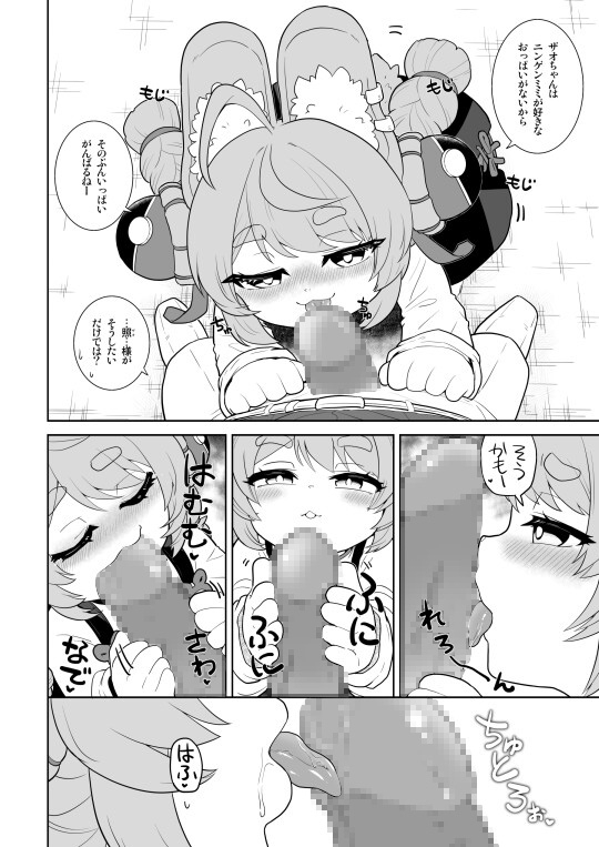 新エリー都ビジネスパーソンはザオちゃんを使え