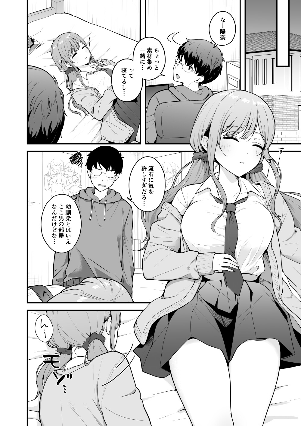 無防備な幼馴染ギャルにエッチなことをしちゃう話