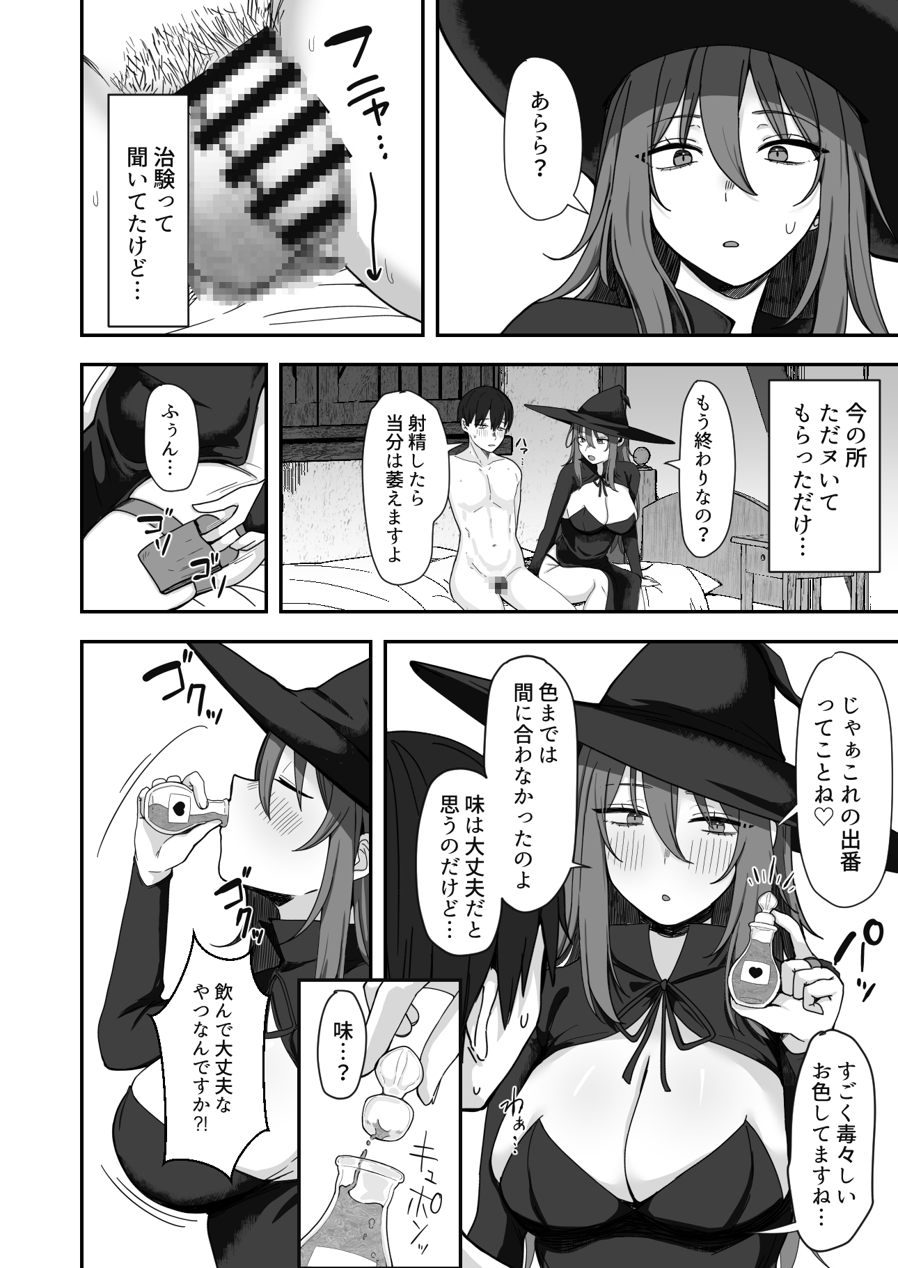 魔女さん、これって治験ですよね?