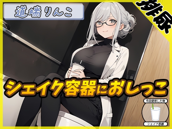 【G-Soundオムニバス】おしっこ傑作選 第二弾 ～十人十尿のしずく2～【G-Sound】