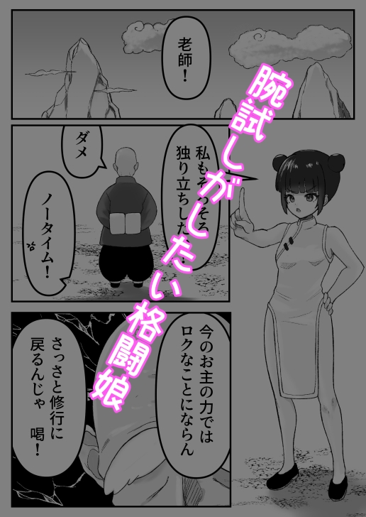 魔闘家スズキちゃんわからせられる