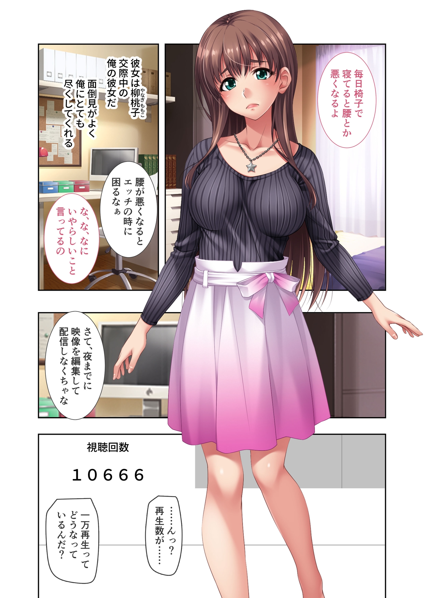 セックス・ストリーミング ~痴態を配信して興奮する女たち~ 素人ハメ撮り編+桃子編 モザイクコミック総集編