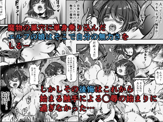 魔物の巣穴で触手責めエルフの妹
