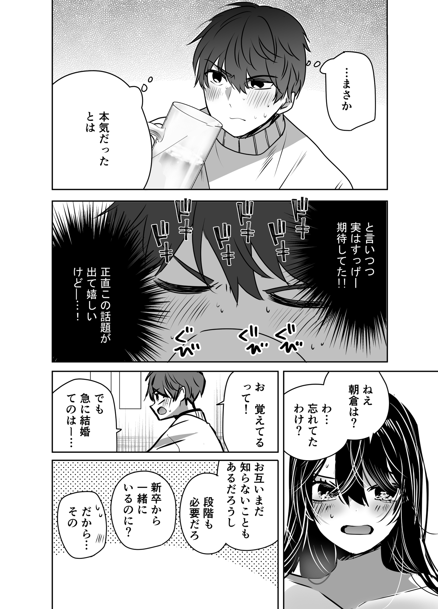 雪解けまでは ただ君と