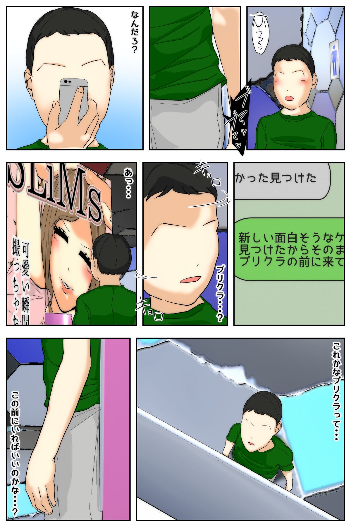 ぼくのママが同級生たちにヤりたい放題されました。 ゲーセン編 後編