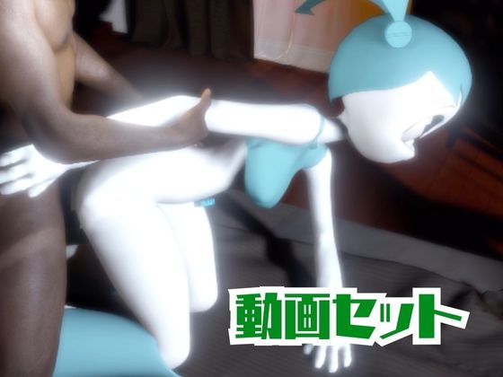 【動画4本】ティーンロボのジェニーと楽しむ黒人ネトラレ動画パック【ジェニーはティーン☆ロボット】