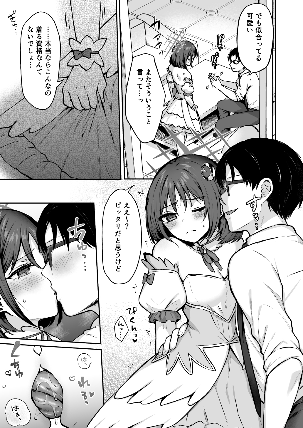 なんで魔法少女しかないわけ！?