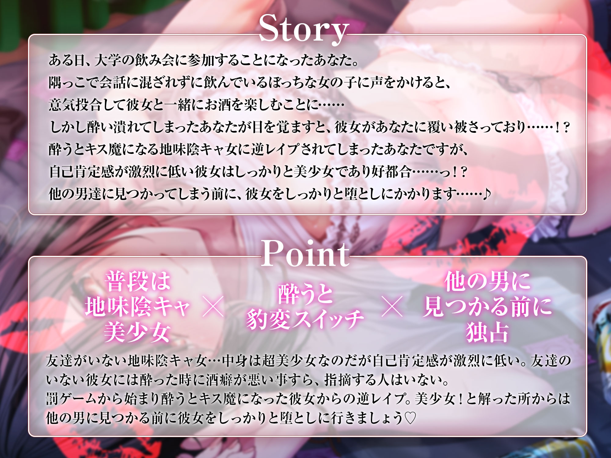 【キス特化】地味陰キャ女を助けたらベタ惚れされて～酔うとキス魔になる陰キャ女の逆レ○プから始まるラブラブ交尾～