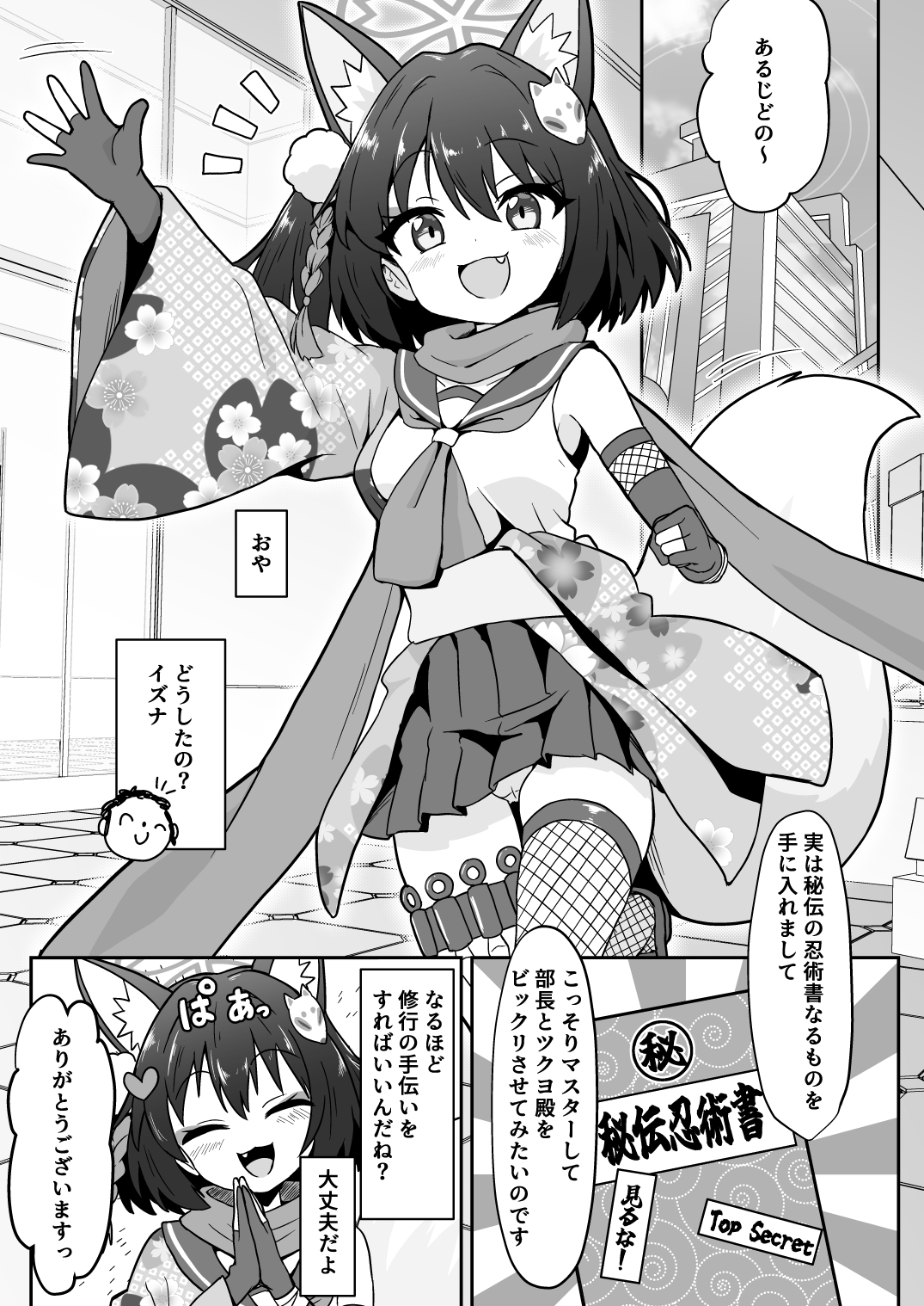 イズナのニン恋絵巻