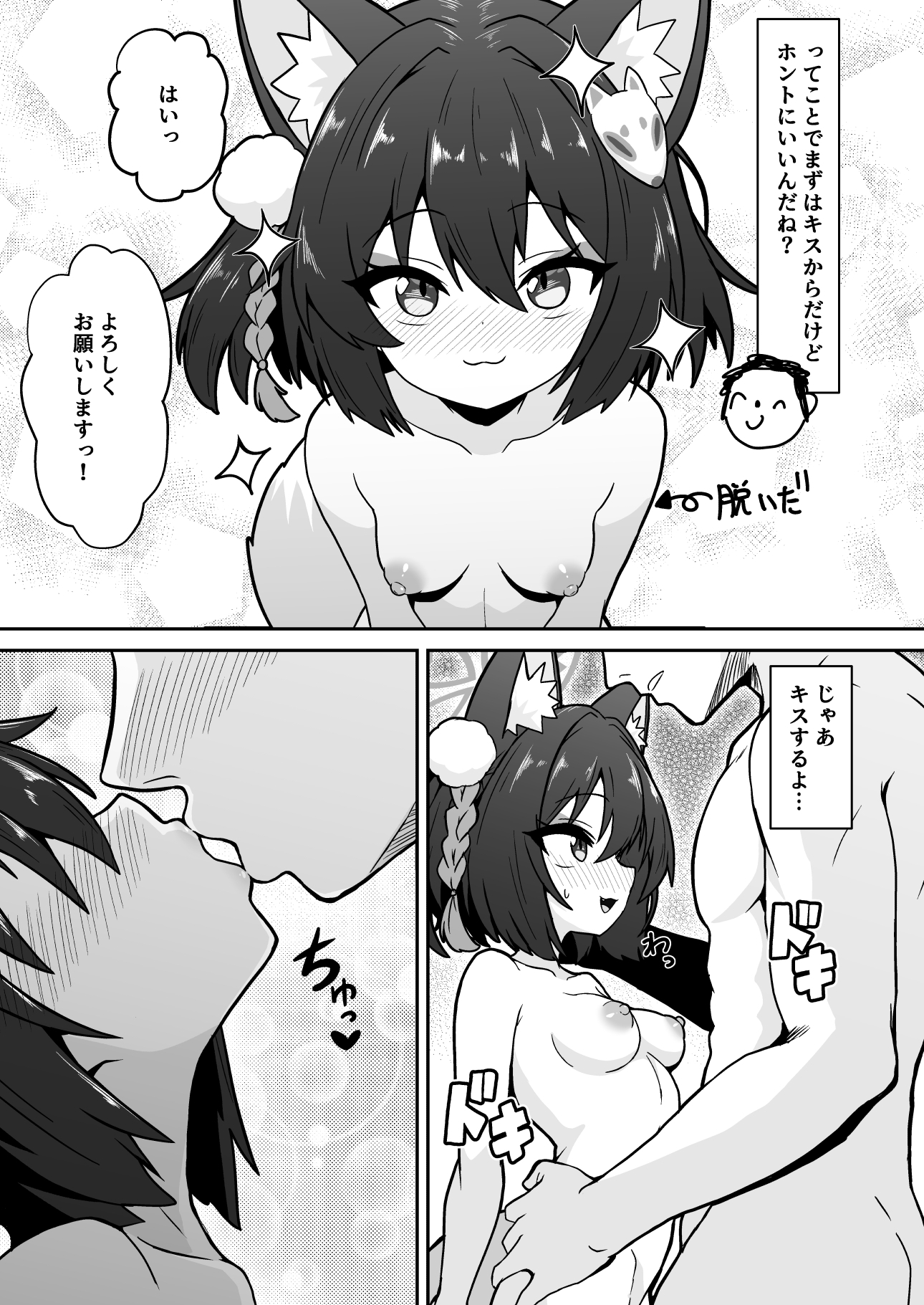 イズナのニン恋絵巻