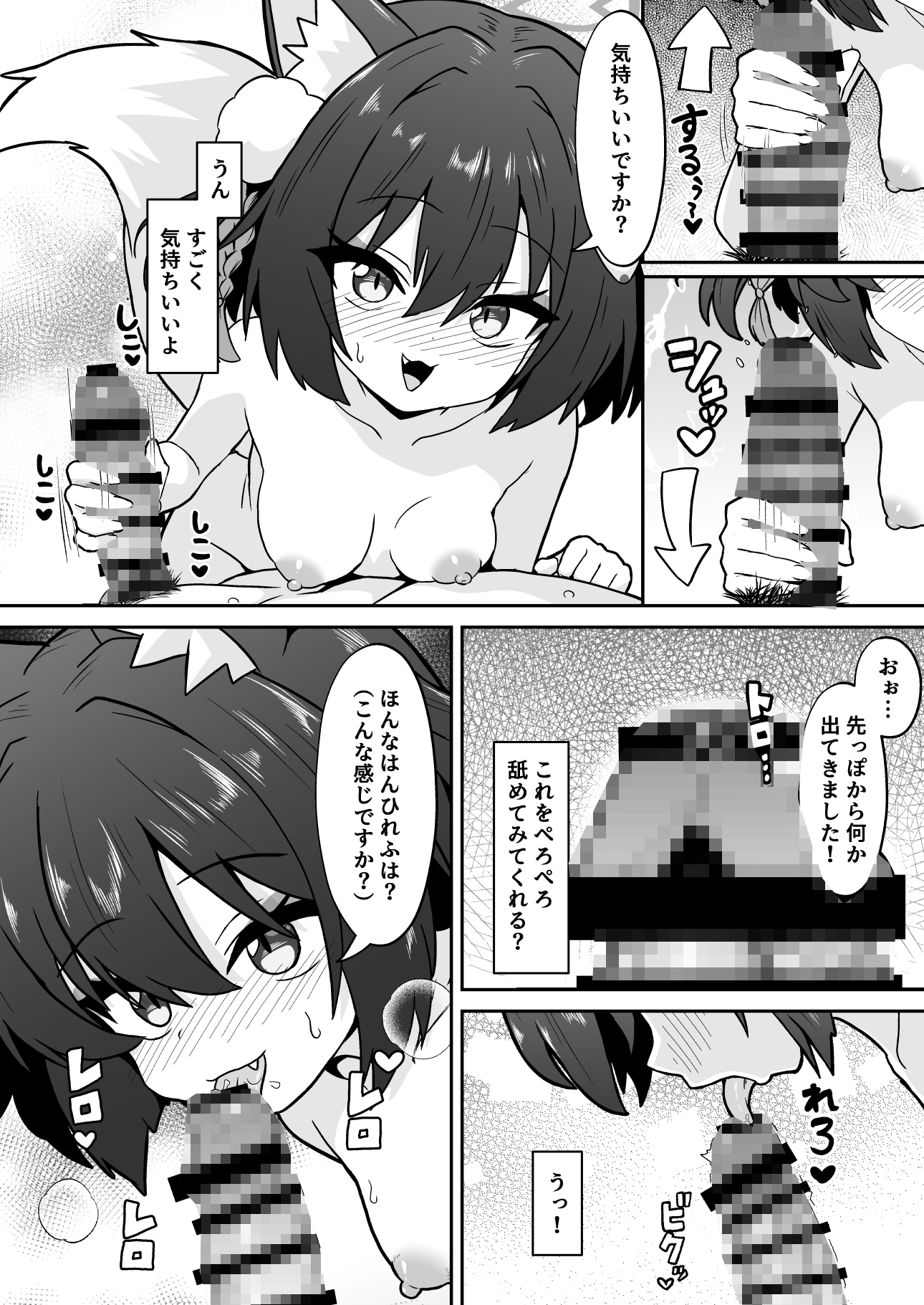 イズナのニン恋絵巻