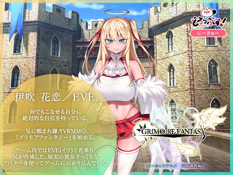 GRIMOIREFANTASY モーションアニメ 天使調教編