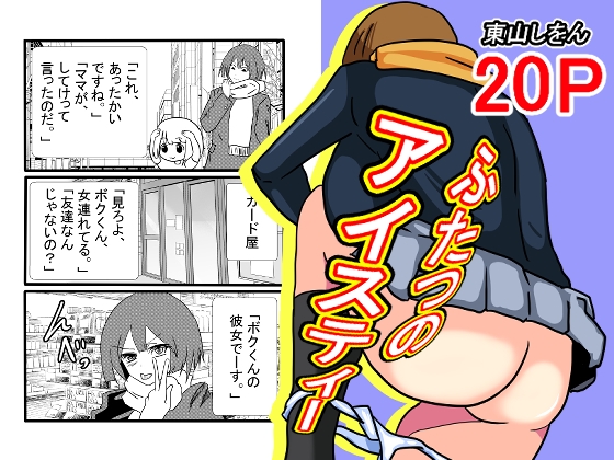 ふたつのアイスティー