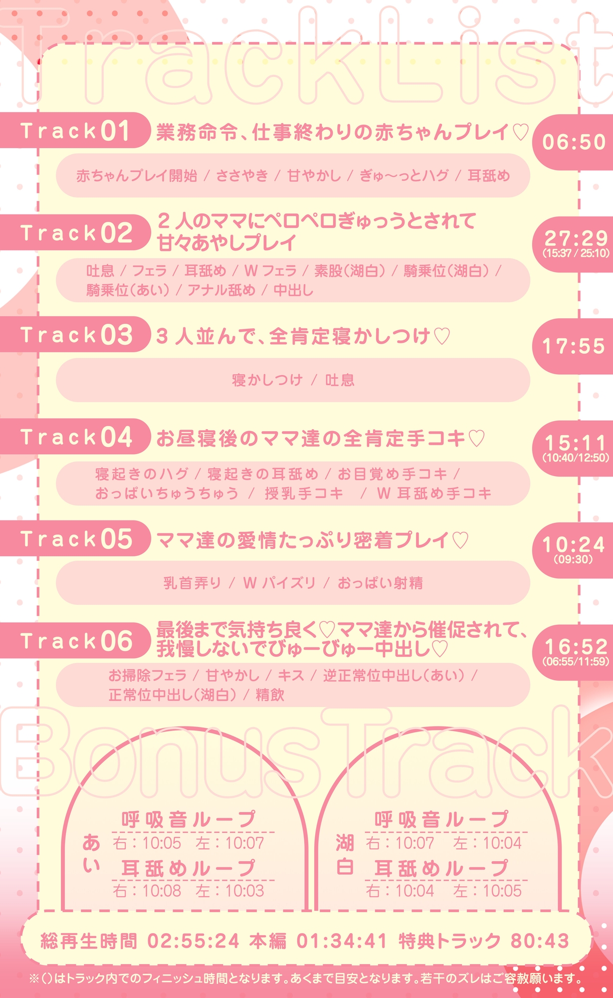 【Live2D特典付き】二人の秘書ママにべったり密着あまあま赤ちゃんプレイワーク♡