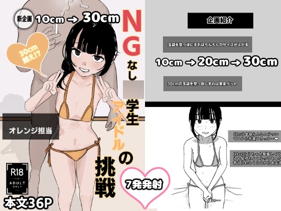 【10cm→30cm】NGなし〇学生アイドルの挑戦
