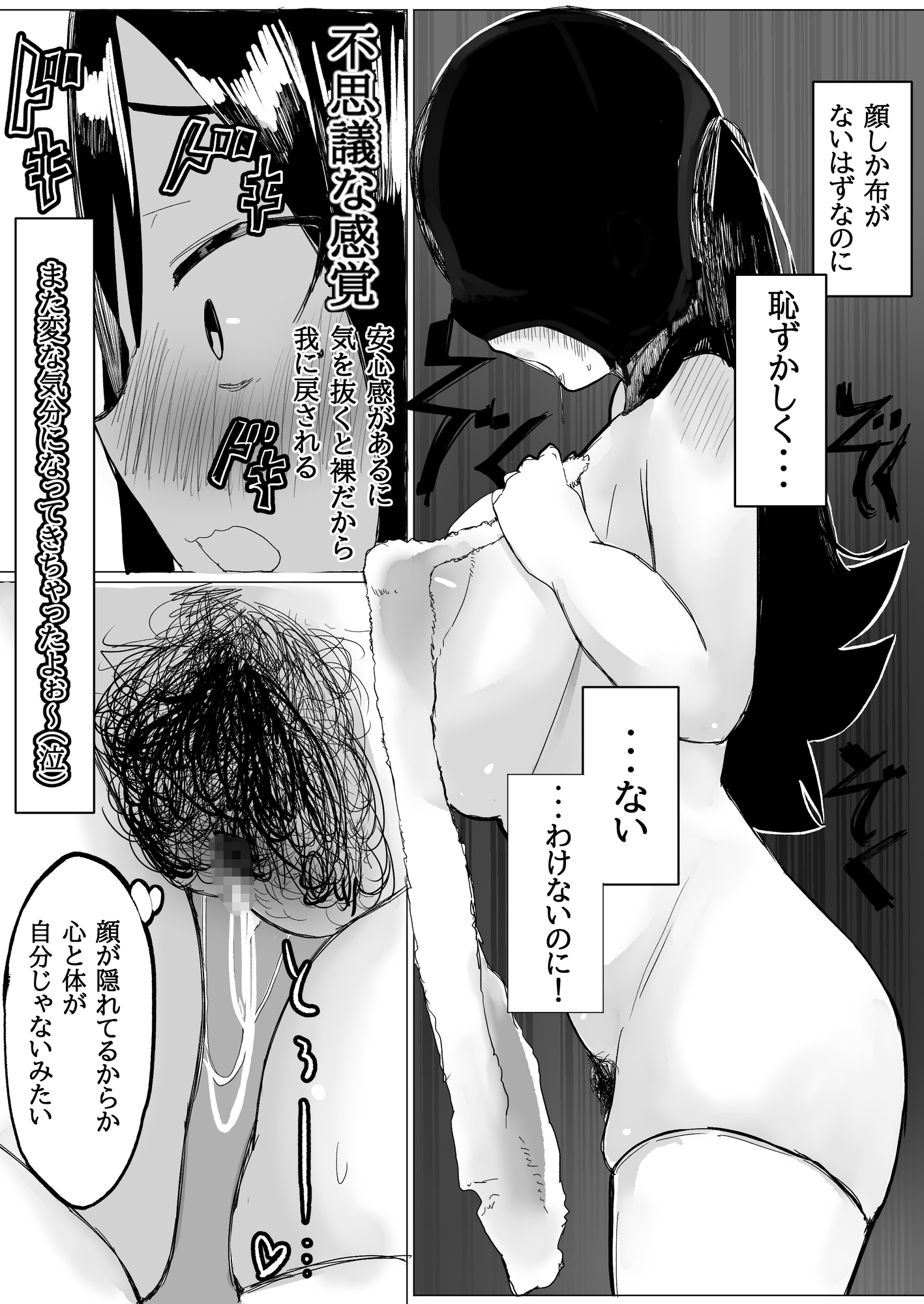 わたしの秘密に気づいてほしいだけの話～全頭マスクに心を委ねた結果www～