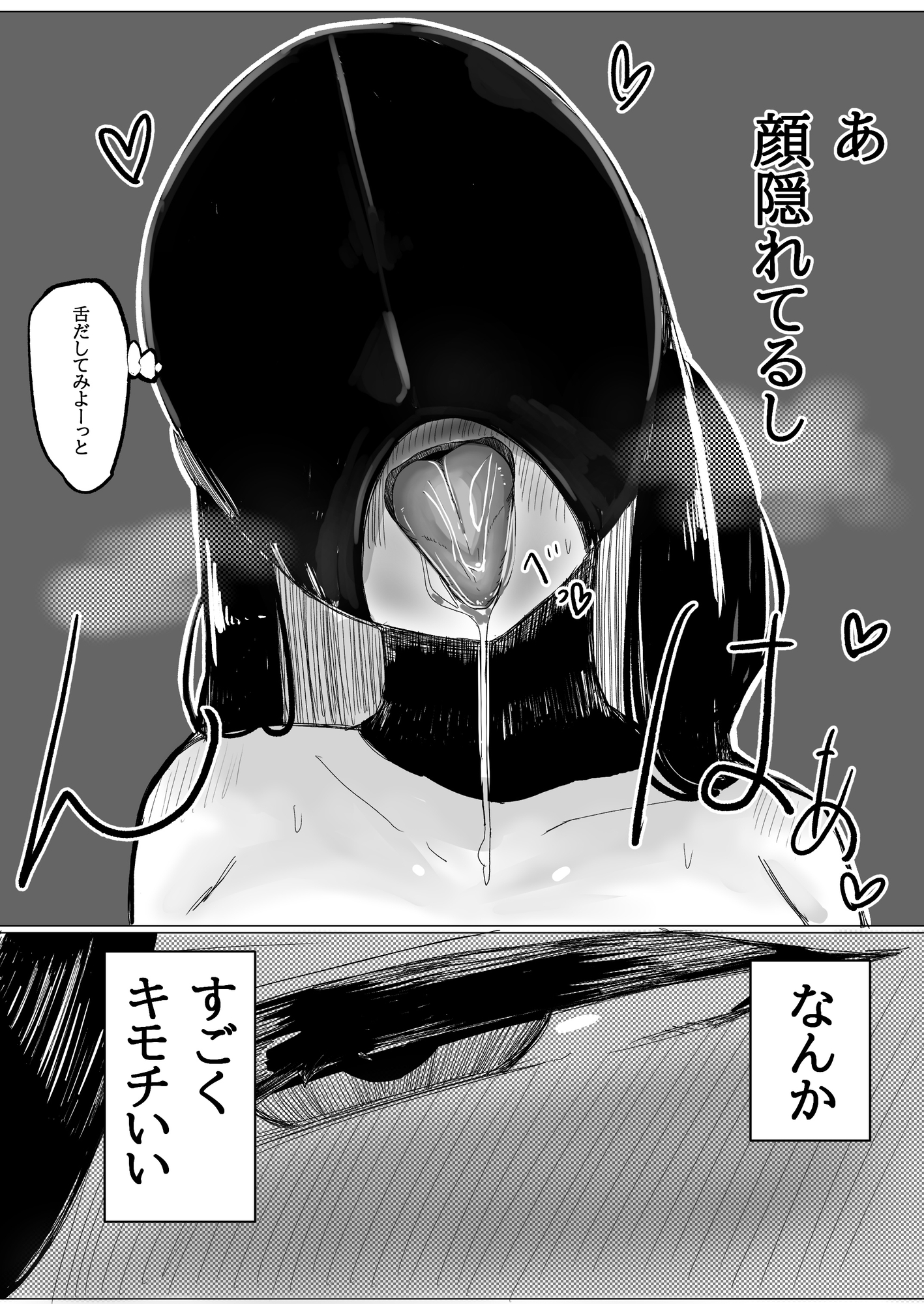 わたしの秘密に気づいてほしいだけの話～全頭マスクに心を委ねた結果www～