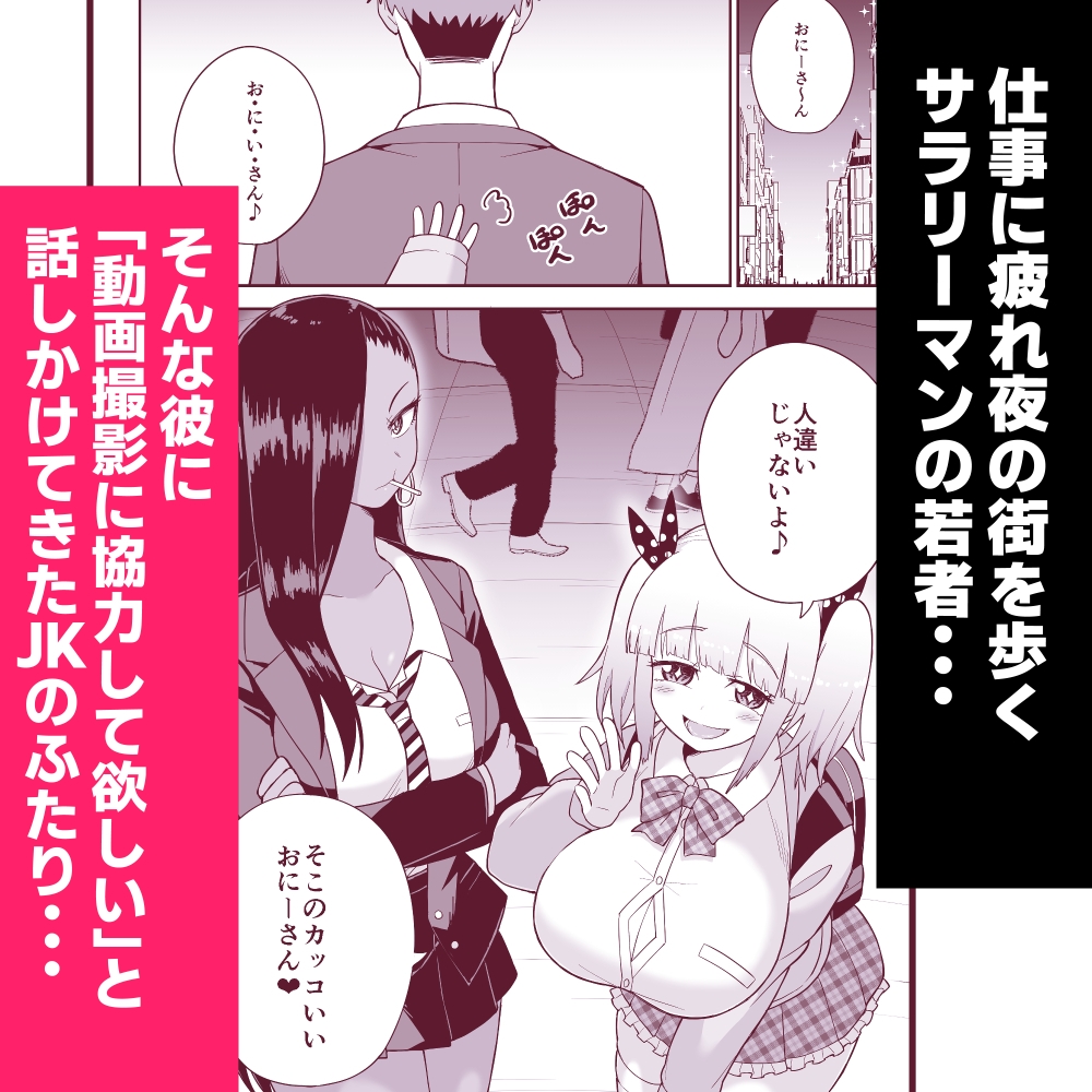 JKエロTuberの超絶テク5分耐えたら生ハメチャレンジ！