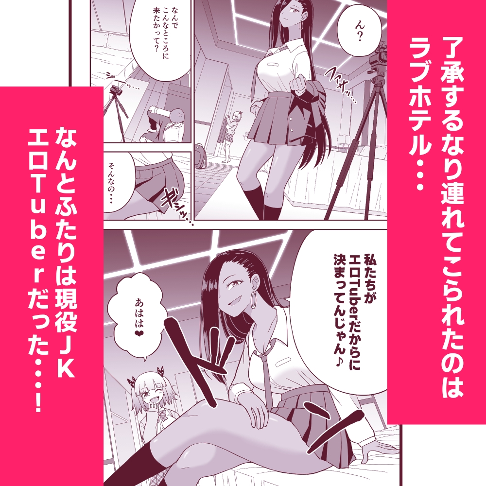 JKエロTuberの超絶テク5分耐えたら生ハメチャレンジ！