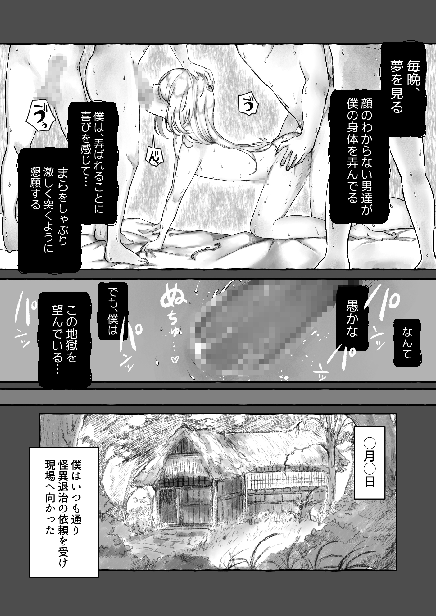 まら地獄〜異形に犯される男の娘のお話3(終)〜