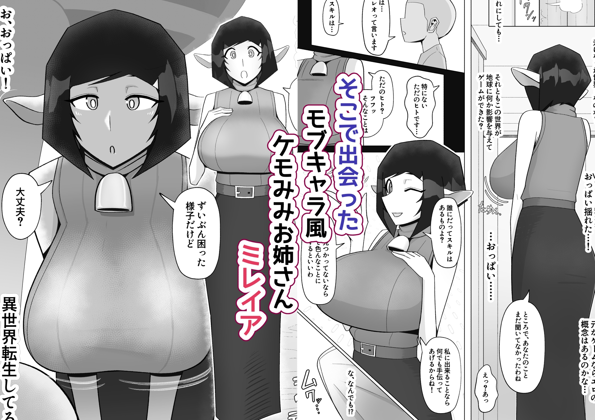 ケモみみ世話好き無知モブお姉さんとそいとげたい