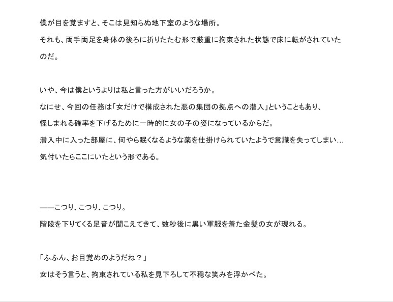 【短編】敵の拠点で捕まってしまった私は触手に全身を弄ばれる。
