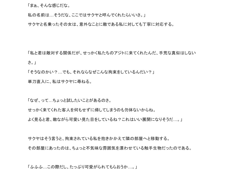 【短編】敵の拠点で捕まってしまった私は触手に全身を弄ばれる。