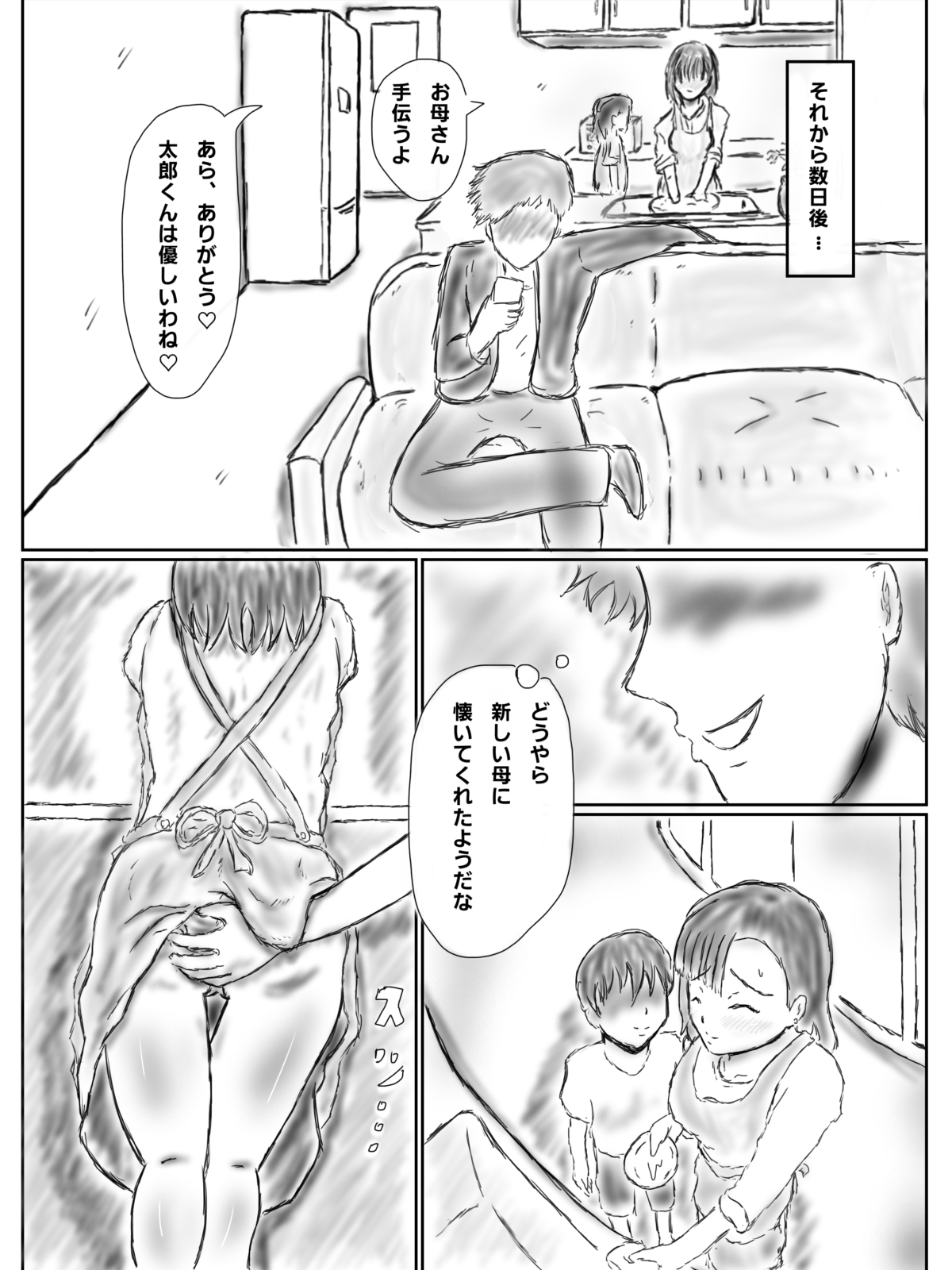 新しい義母が外見清楚で中身ビッチだった