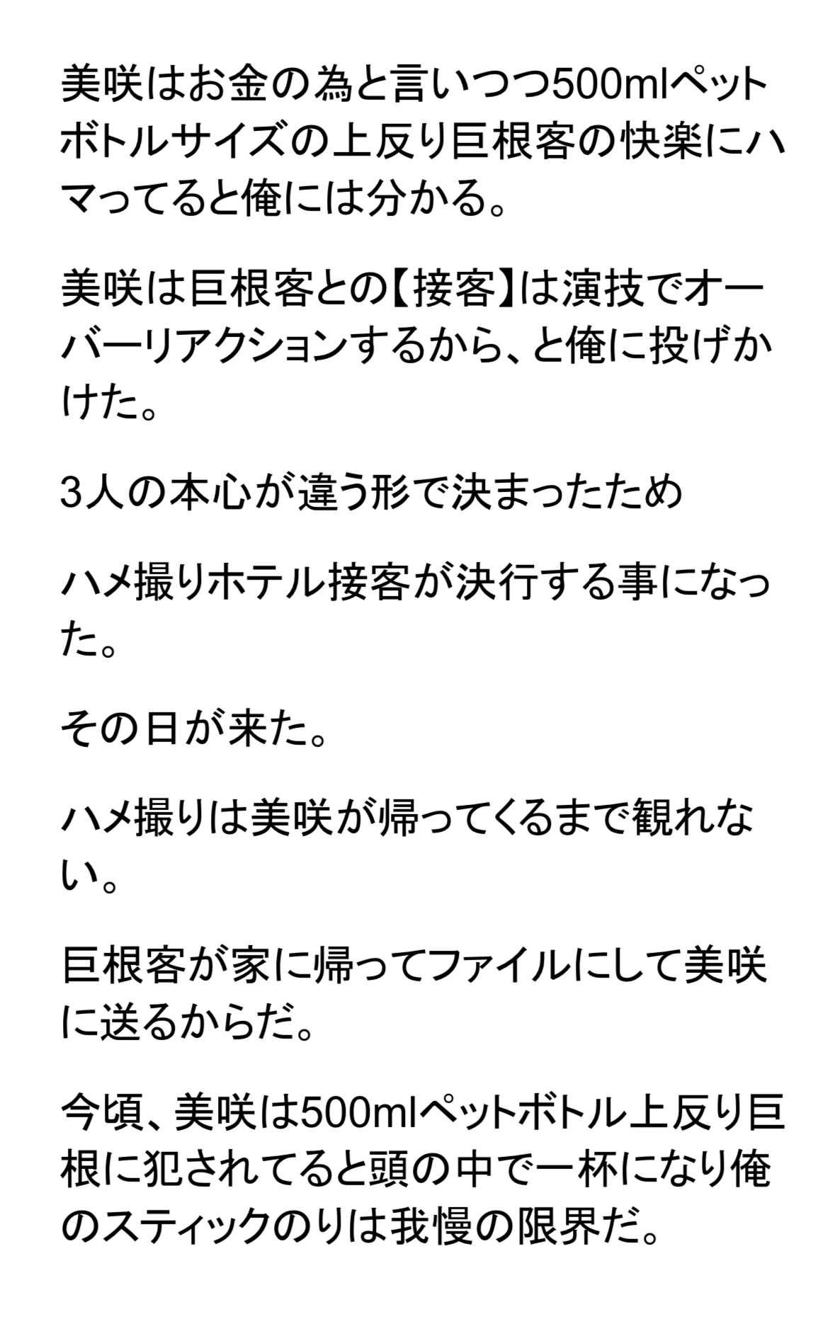 彼女と巨根客のハメ撮りを観る