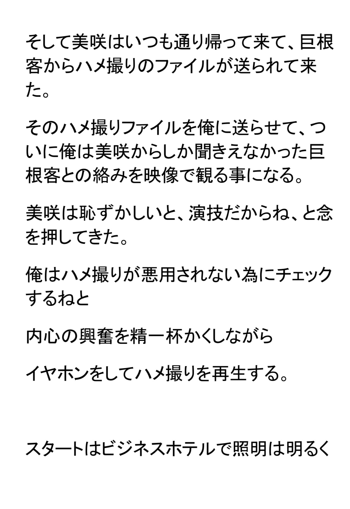 彼女と巨根客のハメ撮りを観る