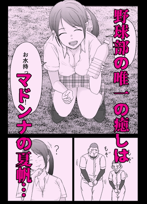 もしも、ウブな野球部マネージャーが部員に性欲処理させられたら?