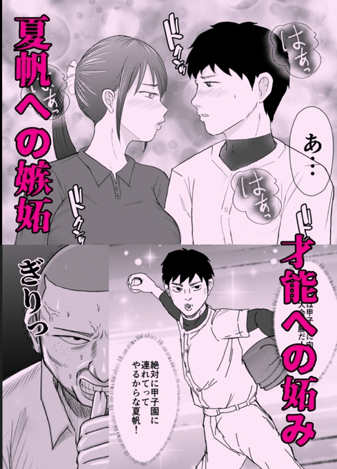 もしも、ウブな野球部マネージャーが部員に性欲処理させられたら?