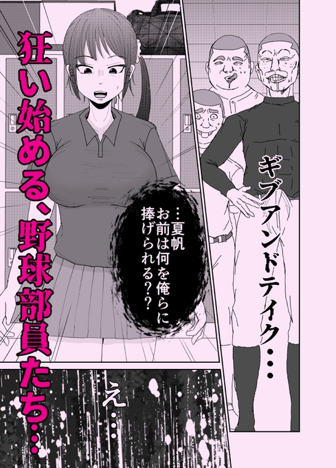 もしも、ウブな野球部マネージャーが部員に性欲処理させられたら?